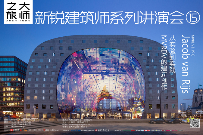"From Experiment to Practice - the architectural creation of MVRDV": Jacob van Rijs lecture in Shanghai Vanke Center